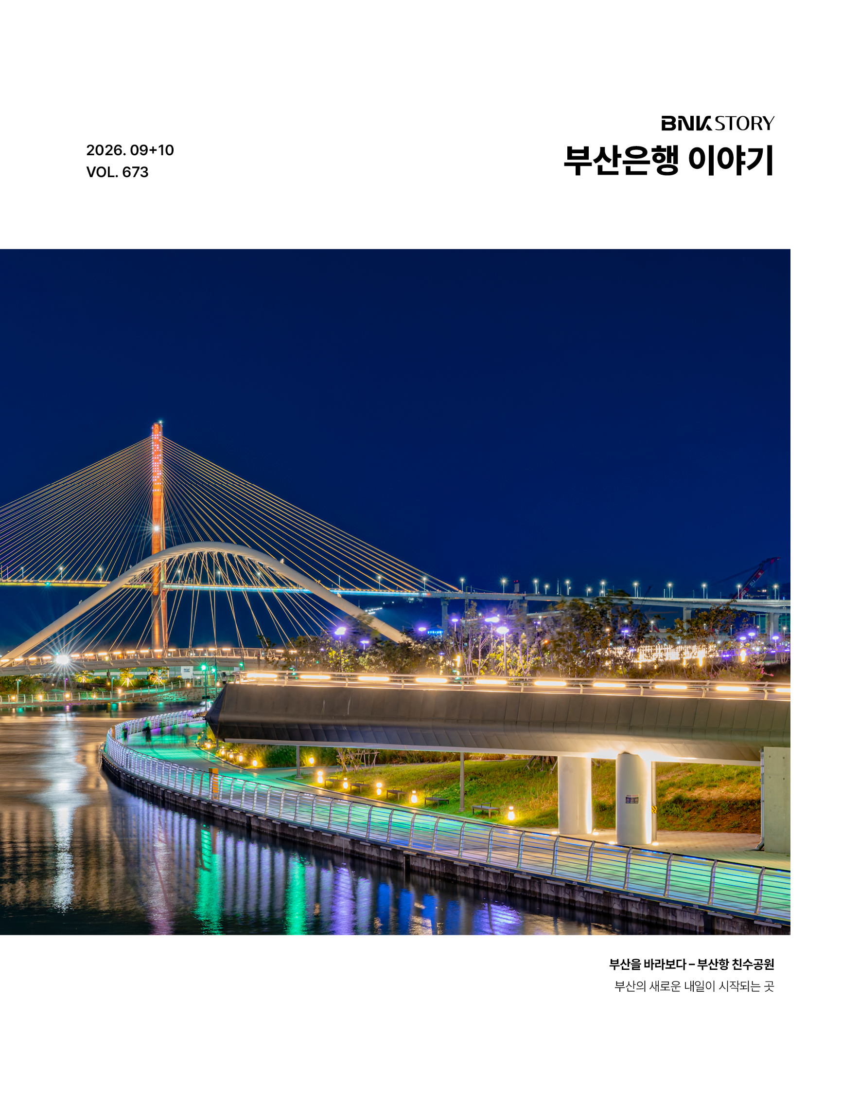 소식지(행보) 2026.10 월호